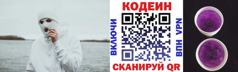 Codein напиток Lean (лин)  Кувшиново 